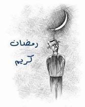 Ramazan, Bereketiyle Gelir!