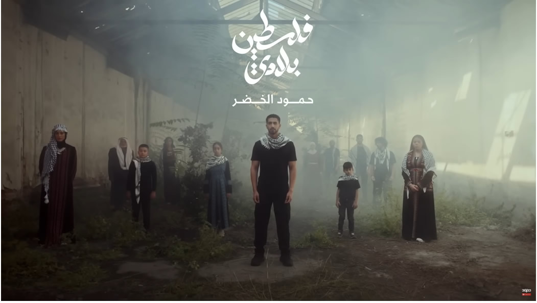 Humood AlKhudher'in yeni şarkısı "Falasteen Biladi" Filistin'in umudunu anlatıyor