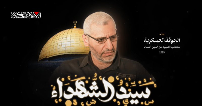 Kassam Tugayları Şehit Muhammed Deif'in videosunu yayınladı