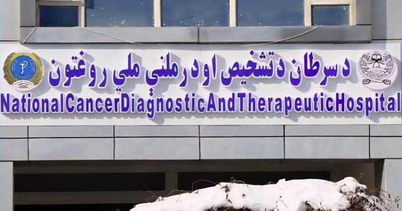 Afganistan, ilk ulusal kanser tedavi hastanesini hizmete açtı