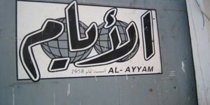 Yemen'deki El-Eyyam Gazetesi Yeniden Yayına Başladı