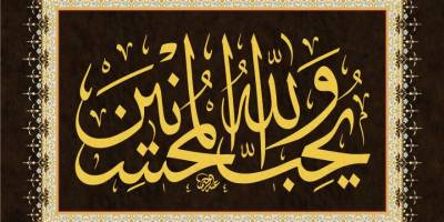 Riyâzü’s-Sâlihîn’den ahlakın güzel, huyun yumuşak, öfkenin dahi din için olması bahsi