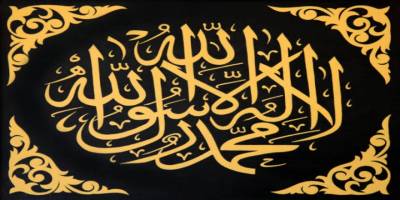 Kur'an ve Sünnet arasındaki kesintisiz ilişki