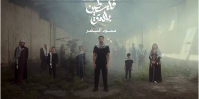 Humood AlKhudher'in yeni şarkısı "Falasteen Biladi" Filistin'in umudunu anlatıyor