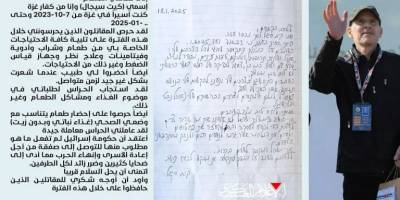 Kassam'a teşekkür mektubu yazan siyonist esirden Hamas'a iftira!