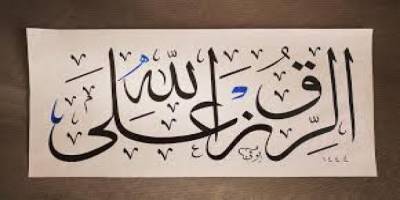 “Her canlının rızkı Allah’a ait ise neden açlıktan ölen insanlar var?”