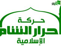 Ahraru’ş-Şam Türkiye Halkını ve Hükümetini Tebrik Etti!